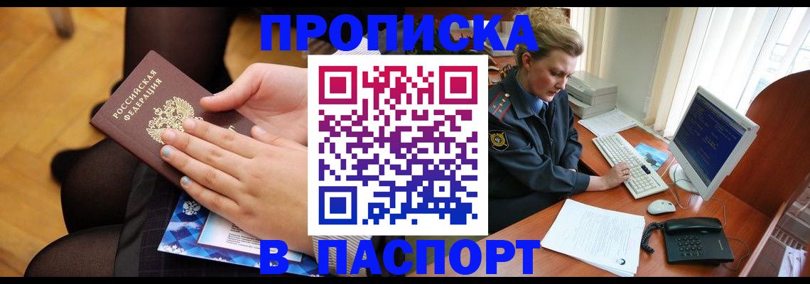 временная регистрация недорого в Семикаракорске
