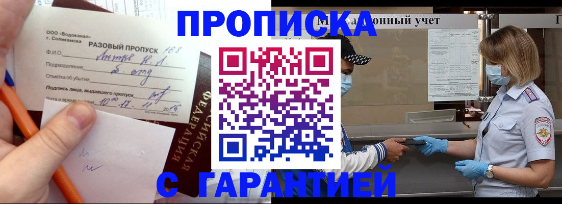 прописка штамп в Семикаракорске
