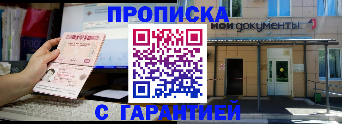 временная регистрация недорого в Семикаракорске