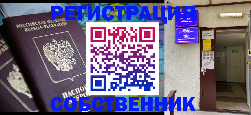 прописка штамп в Семикаракорске